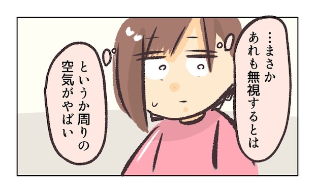 無視をする保護者9