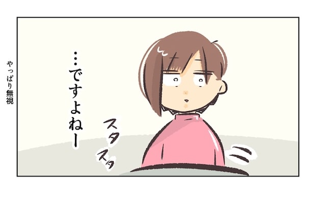 無視をする保護者6