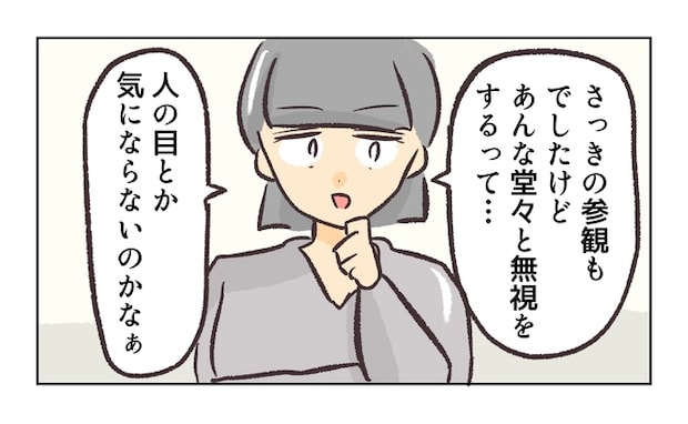 無視をする保護者8