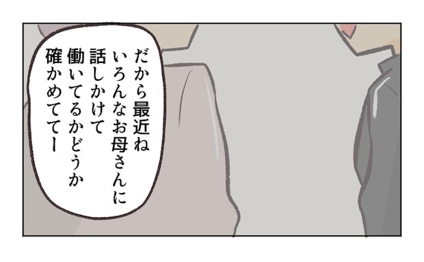 無視をする保護者14