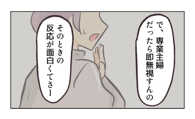無視をする保護者15