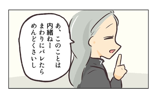 無視をする保護者21