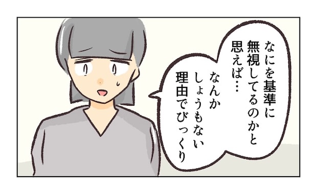 無視をする保護者1