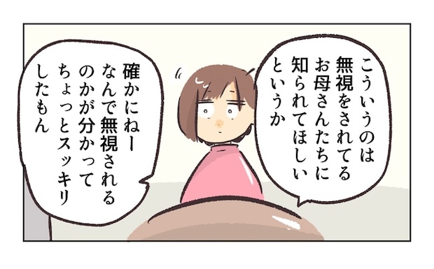 無視をする保護者7