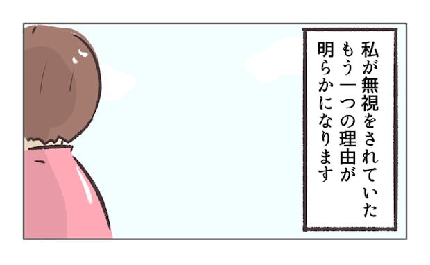 無視をする保護者11