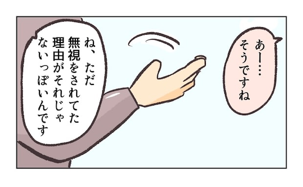 無視をする保護者7