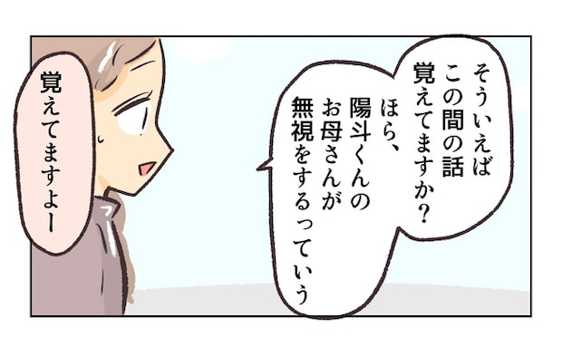 無視をする保護者4