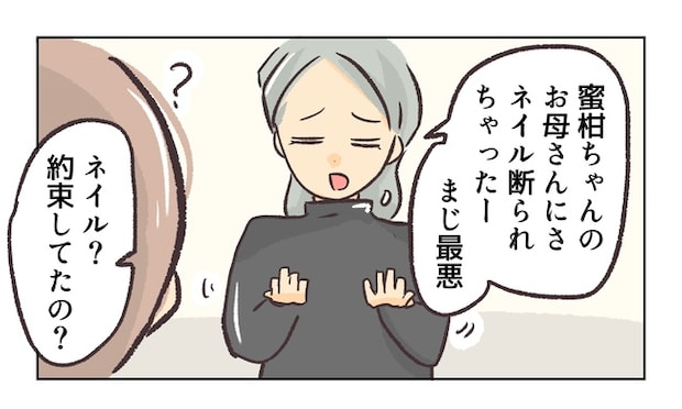 無視をする保護者11