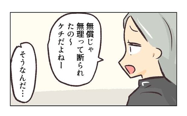 無視をする保護者14