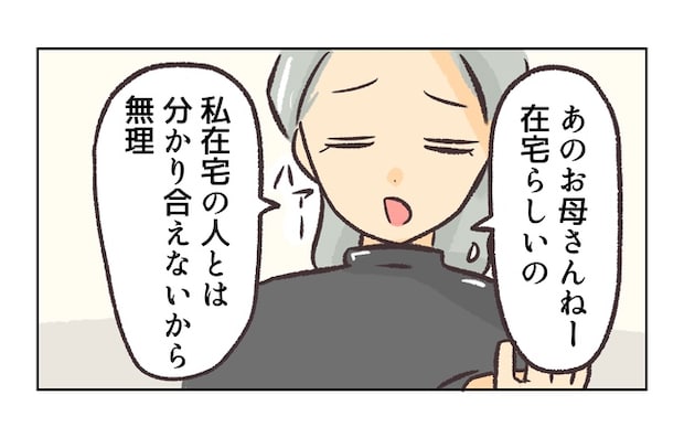 無視をする保護者22