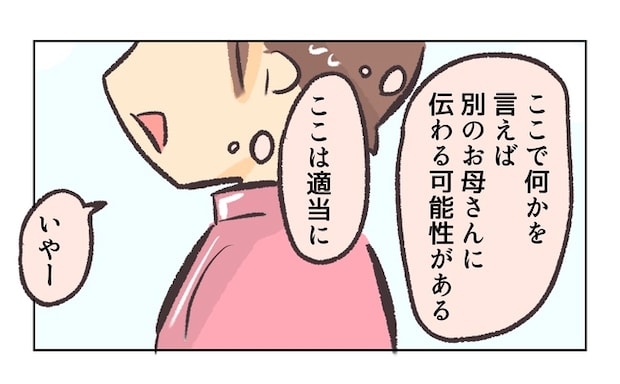 無視をする保護者18