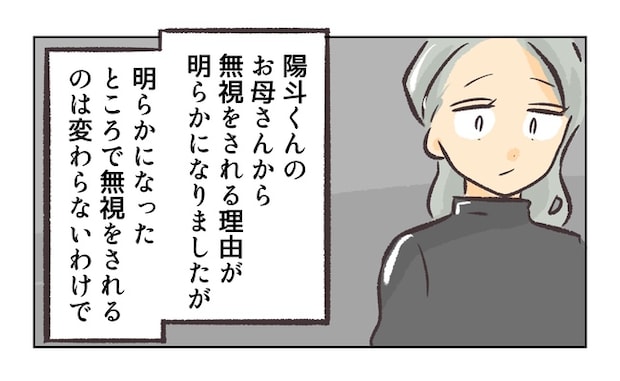 無視をする保護者22