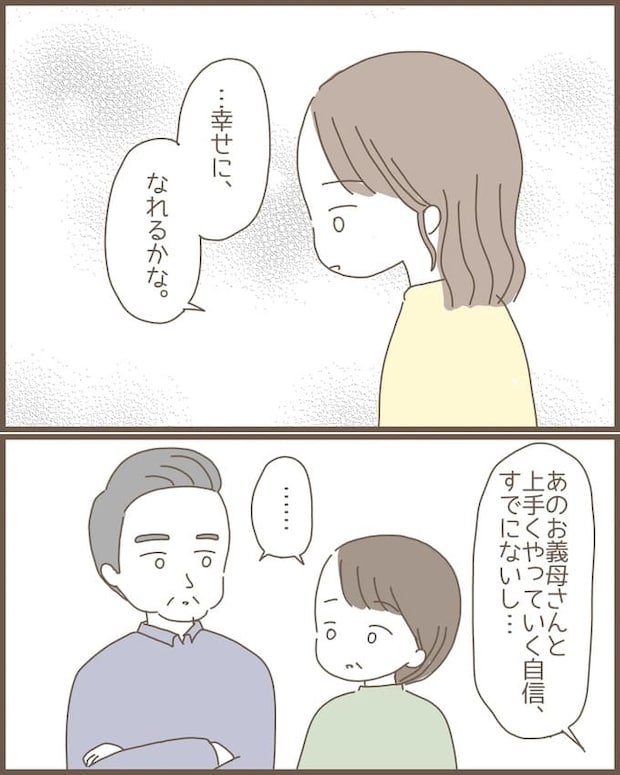 嫁の心姑知らず／まるちゃん