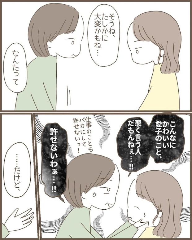 嫁の心姑知らず／まるちゃん