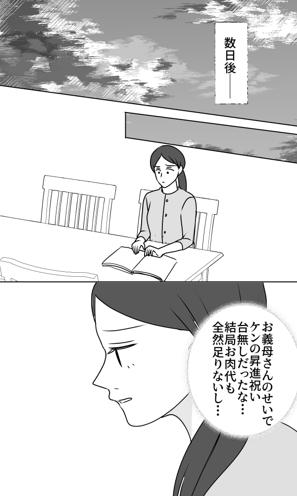 義母は悲劇のヒロイン／ちゃこ