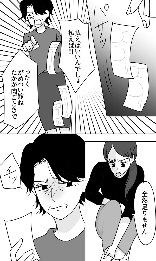 義母は悲劇のヒロイン／ちゃこ