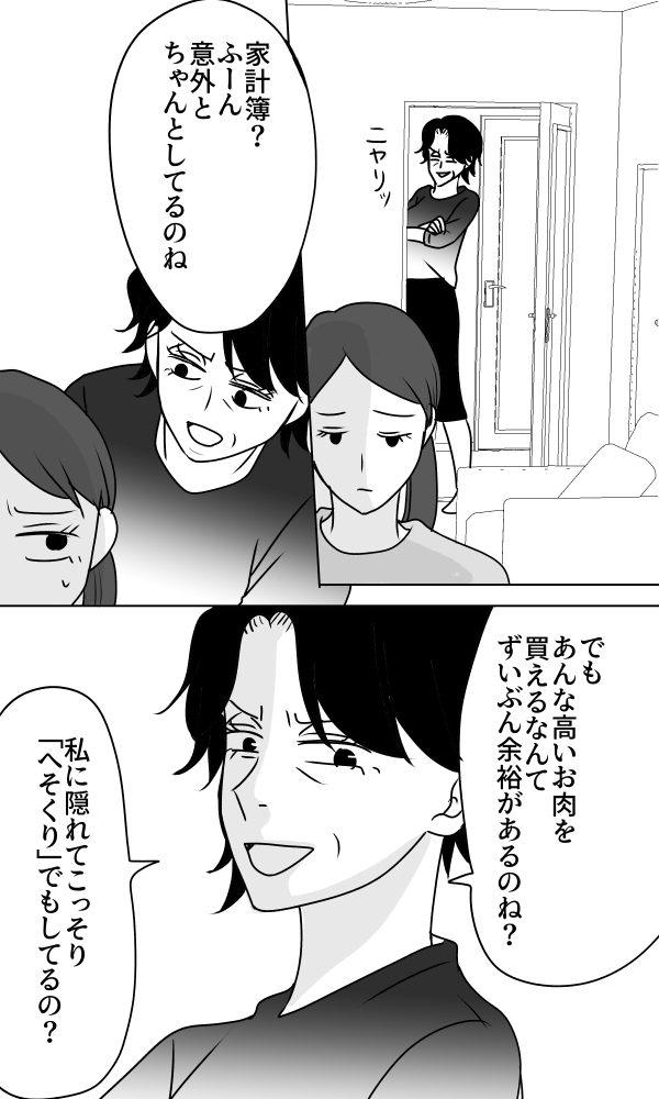 義母は悲劇のヒロイン／ちゃこ