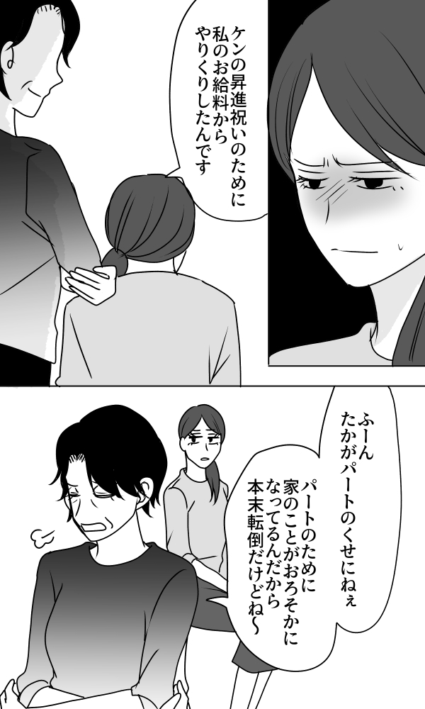 義母は悲劇のヒロイン／ちゃこ