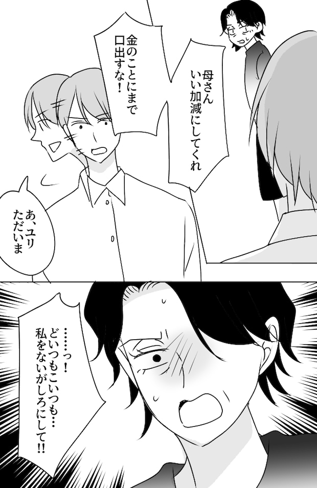 義母は悲劇のヒロイン／ちゃこ