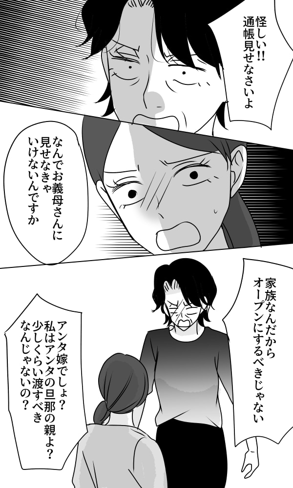 義母は悲劇のヒロイン／ちゃこ