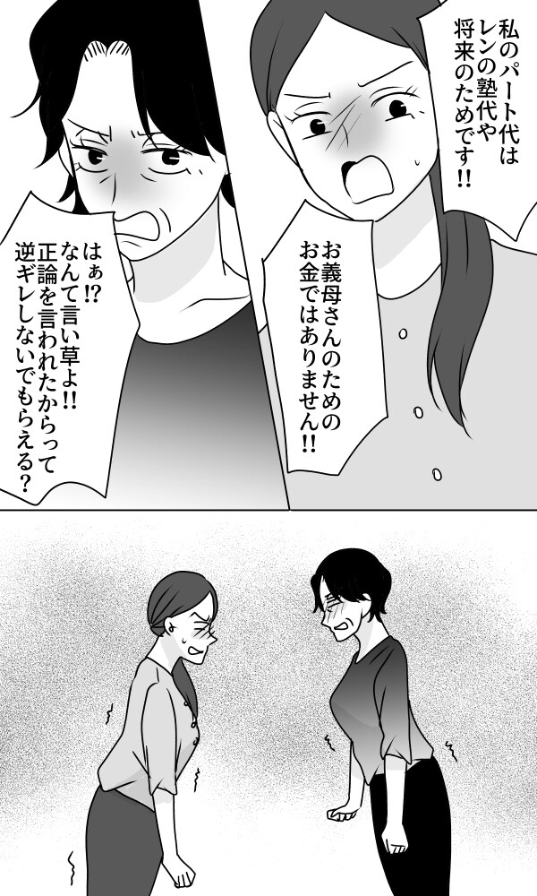 義母は悲劇のヒロイン／ちゃこ