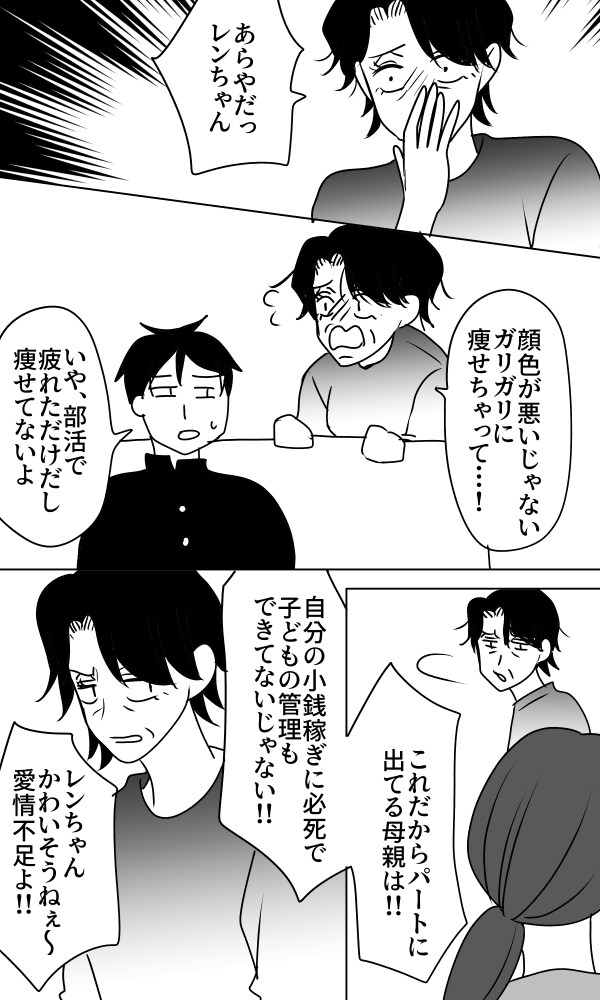 義母は悲劇のヒロイン／ちゃこ