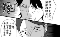 デリカシーゼロ義母「通帳見せろ！アンタの旦那の親よ？」パート代を詮索され…あり得ない要求まで！？