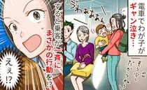 「もう限界…」電車内で1歳のわが子が大号泣！迷惑なので次降りようと思ったら、乗客たちが一斉に…！