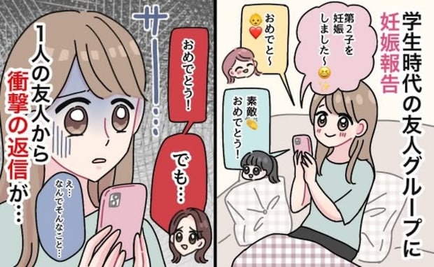 「え？どうして？」友人に2人目の妊娠を報告すると→次々祝福の声が届いた中、まさかの返信が…！？