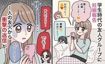 「え？どうして？」友人に2人目の妊娠を報告すると→次々祝福の声が届いた中、まさかの返信が…！？