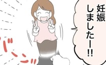 「妊娠しましたー！！」不妊だと騒ぎ立てた友人がサクッと報告→素直に祝えない…だって