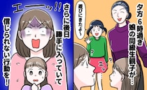「いいよなんて言ってない…」夕方6時半に突然の親子訪問⇒その後、勝手に家に入り非常識な行動をして