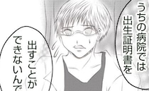 医師「出生証明書は出せません」理由は“へその緒”だった…退院後すぐ私は＜真冬の車内で出産した話＞