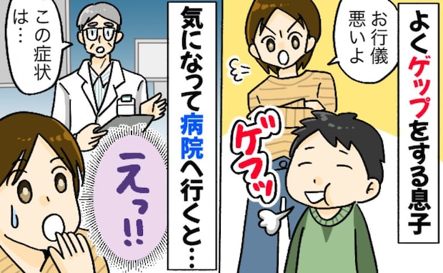 「わざとじゃないの？」ゲップを多発する息子。注意してもやめず…病院で相談すると驚きの診断結果に？