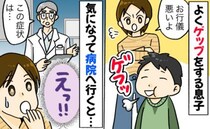 「わざとじゃないの？」ゲップを多発する息子。注意してもやめず…病院で相談すると驚きの診断結果に？