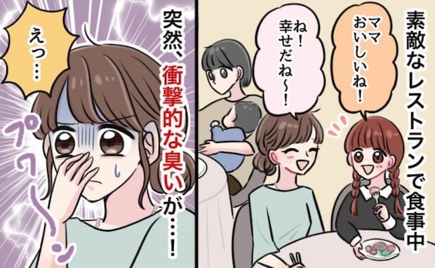 「くさ〜！」高級レストランでプワーンと異臭→料理のニオイじゃない…！周りを確認し正体が判明！実は