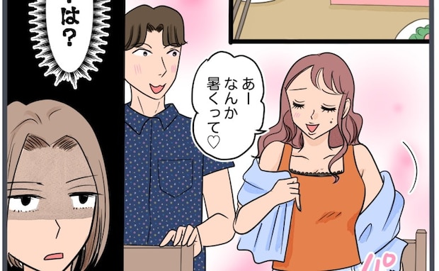 「あ~なんか暑くって♡」夫の前で服を脱ぐ女同僚…→さらに食事中、彼女のまさかの行動に目がテン…!
