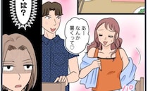「あ～なんか暑くって♡」夫の前で服を脱ぐ女同僚…→さらに食事中、彼女のまさかの行動に目がテン…！