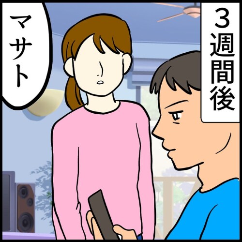 私は夫の所有物／まげよ