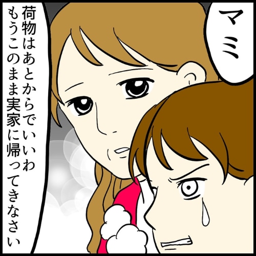 私は夫の所有物／まげよ