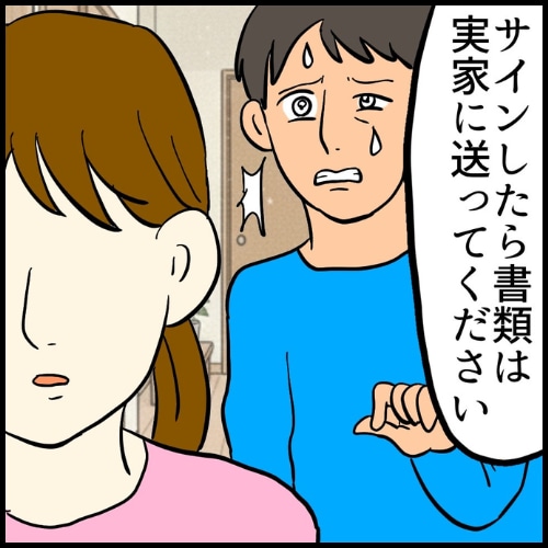 私は夫の所有物／まげよ