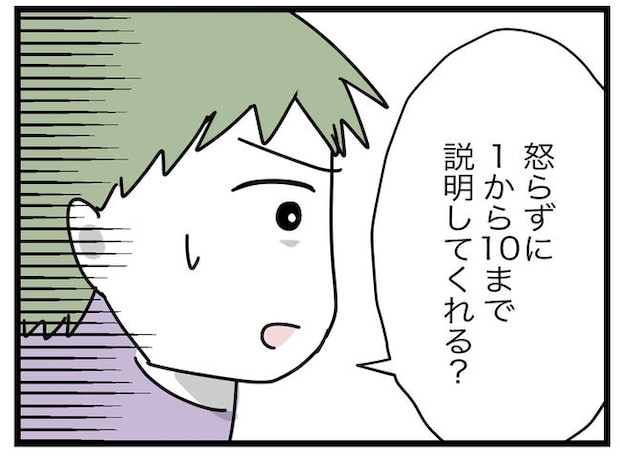 1から10まで説明させんなよ／ツムママ