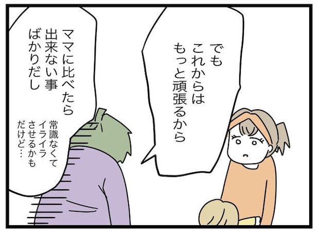 1から10まで説明させんなよ／ツムママ