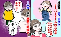妊娠中の夢で何度も叫んだ「Aちゃ〜ん」⇒その名前を娘につけた2年後…娘が口にした言葉に驚いたワケ