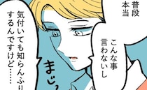 「普段はこんなこと言わないけど…」→思わず耳を疑った美容師さんの衝撃の発言＜隣人はストーカー＞