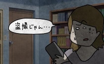 ＜ウソつきなママ友＞「何これ…盗撮！？」ママ友から送られてきた写真を見て絶句！写っていたのは…