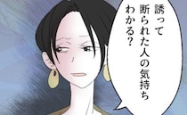 「断られる側の気持ち、わかる？」夫を拒み続けてレス継続中の私に、親友が衝撃のカミングアウト…