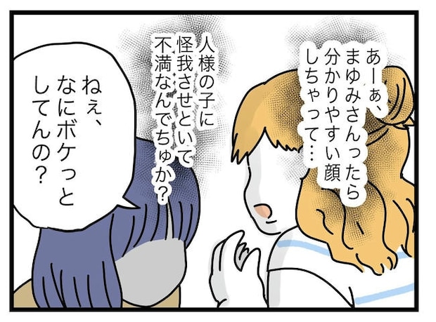 ぜんぶ、私のせい？／ツムママ