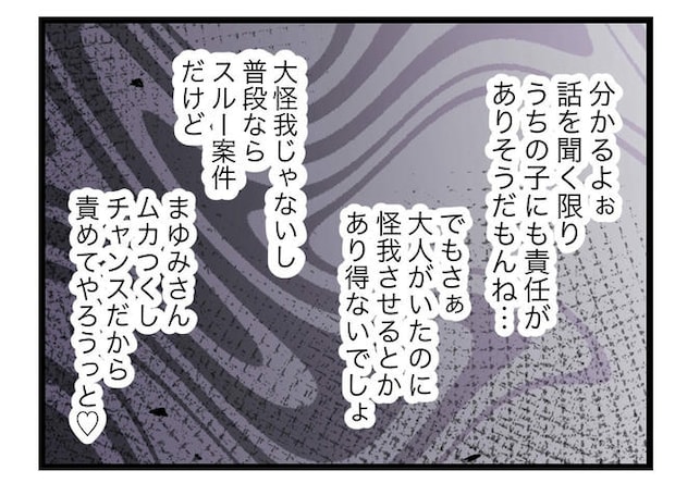 ぜんぶ、私のせい？／ツムママ