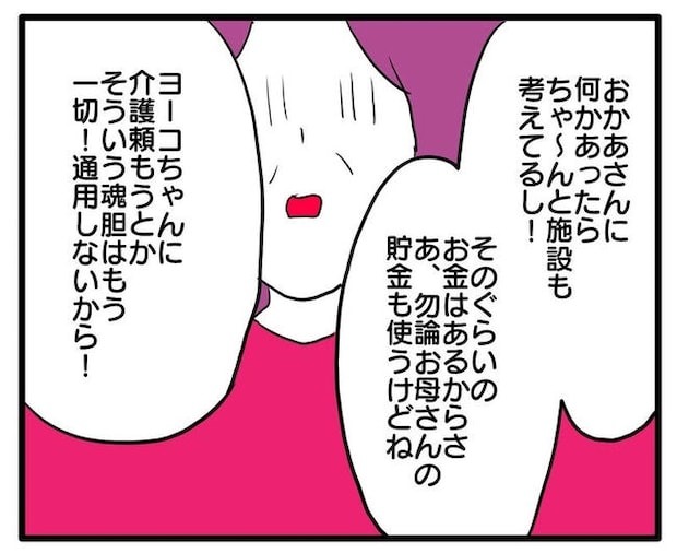 孫の写真でバズる義母／あべかわ